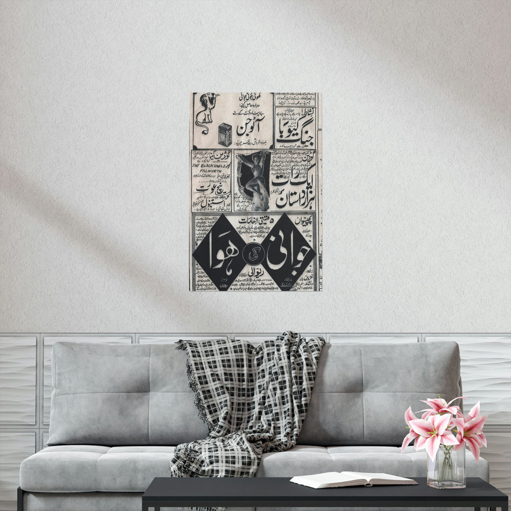 Vintage Pakistani Adverts - Premium Matte Vertical Posters - www.desimovies.biz