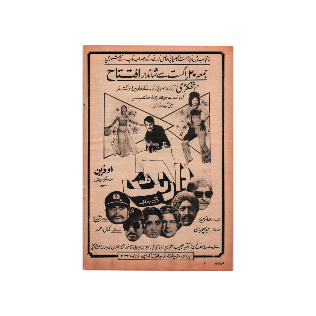 Warrant (1976) Full Page Advert Premium Matte Vertical Posters - www.desimovies.biz