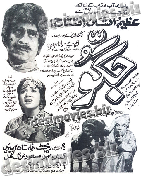Juggo-Punjabi (1970) Press Ad - www.desimovies.biz