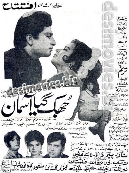 Jhukk Gaya Aasman (1970) Press Ad - www.desimovies.biz