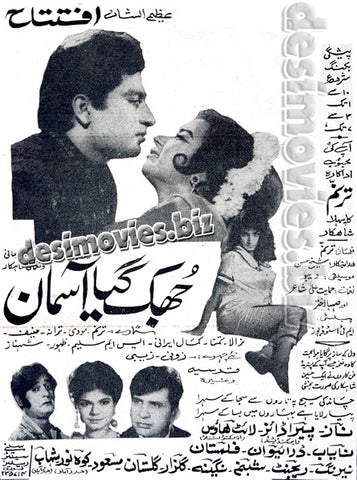 Jhukk Gaya Aasman (1970) Press Ad - www.desimovies.biz
