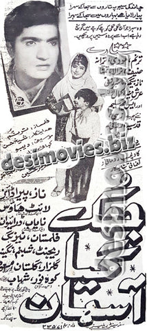 Jhukk Gaya Aasman (1970) Press Ad - www.desimovies.biz