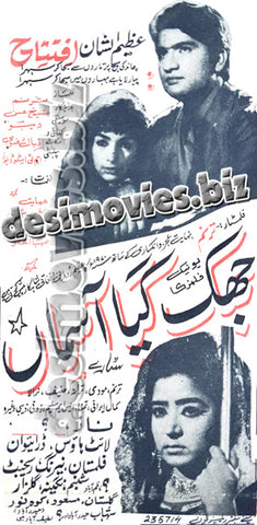 Jhukk Gaya Aasman (1970) Press Ad - www.desimovies.biz