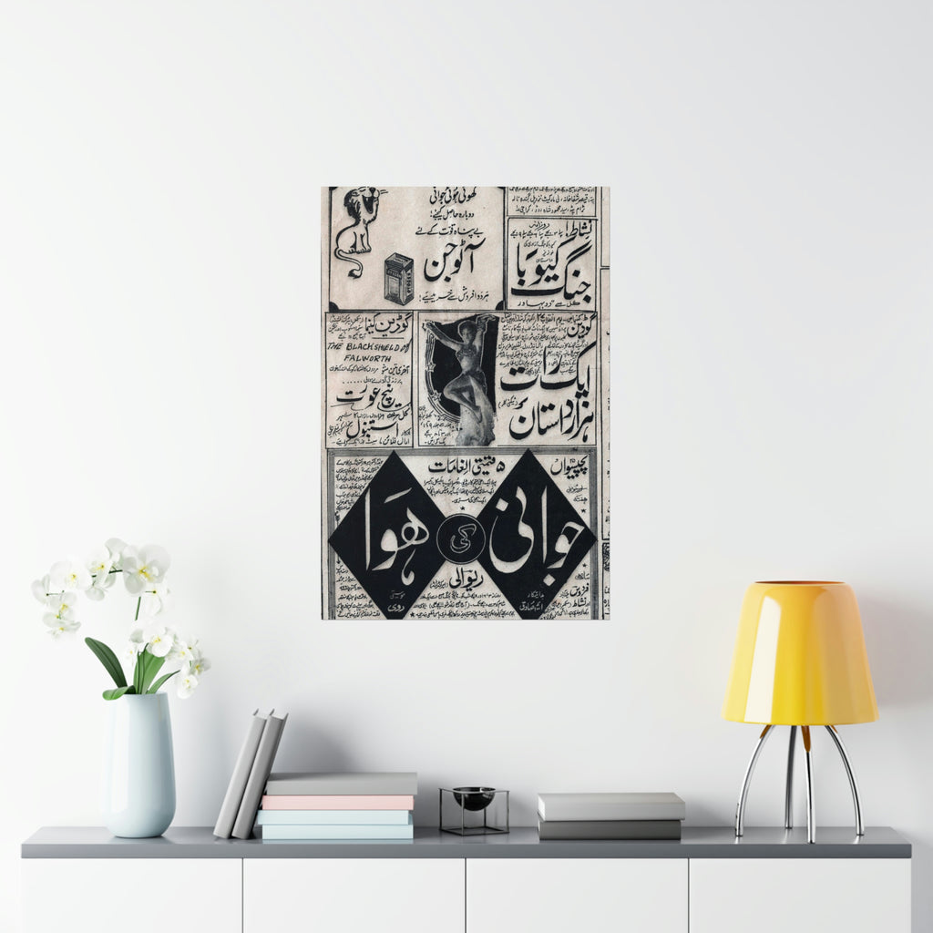Vintage Pakistani Adverts - Premium Matte Vertical Posters - www.desimovies.biz