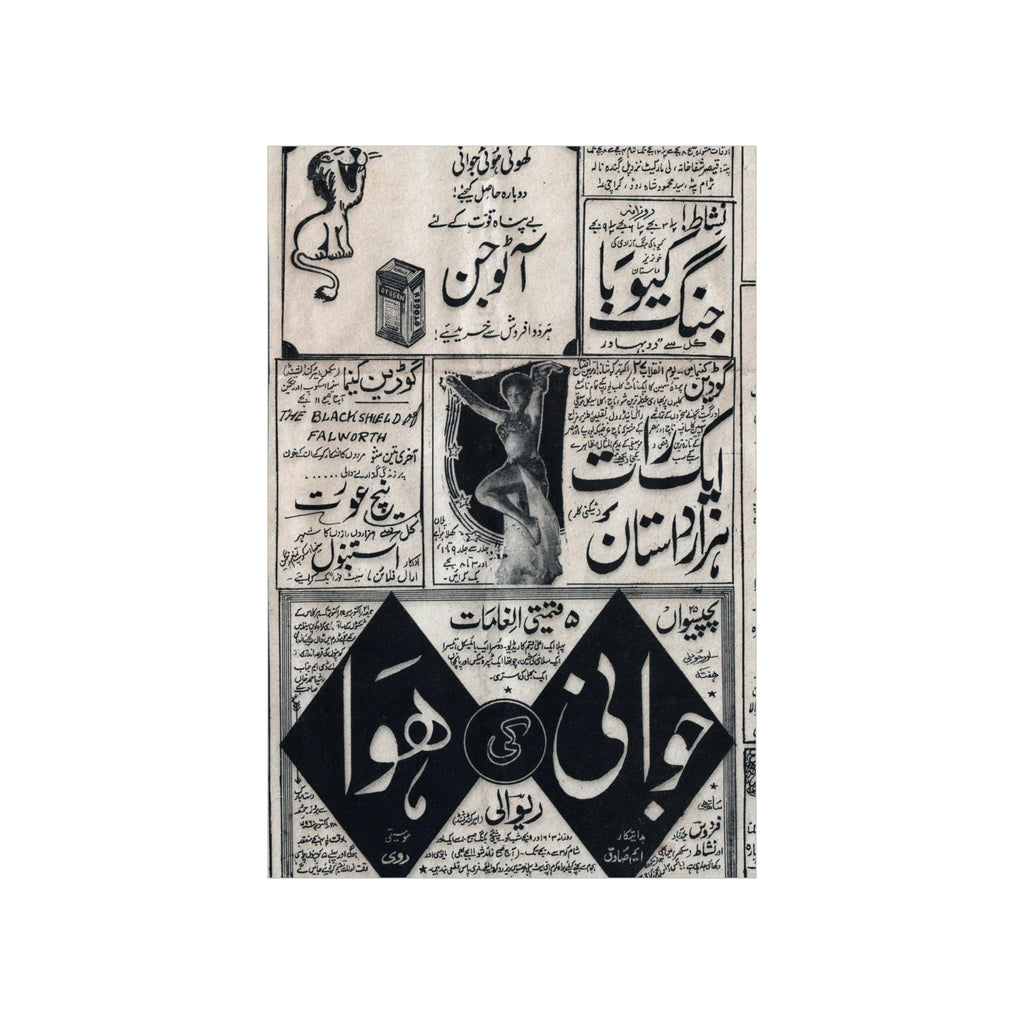Vintage Pakistani Adverts - Premium Matte Vertical Posters - www.desimovies.biz