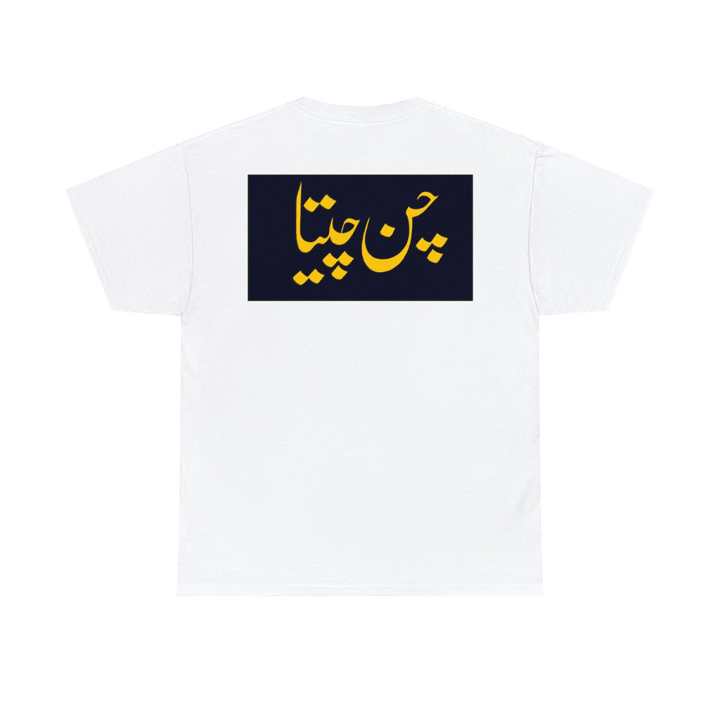 Chan Cheeta - Lollywood - Unisex Heavy Cotton Tee - www.desimovies.biz