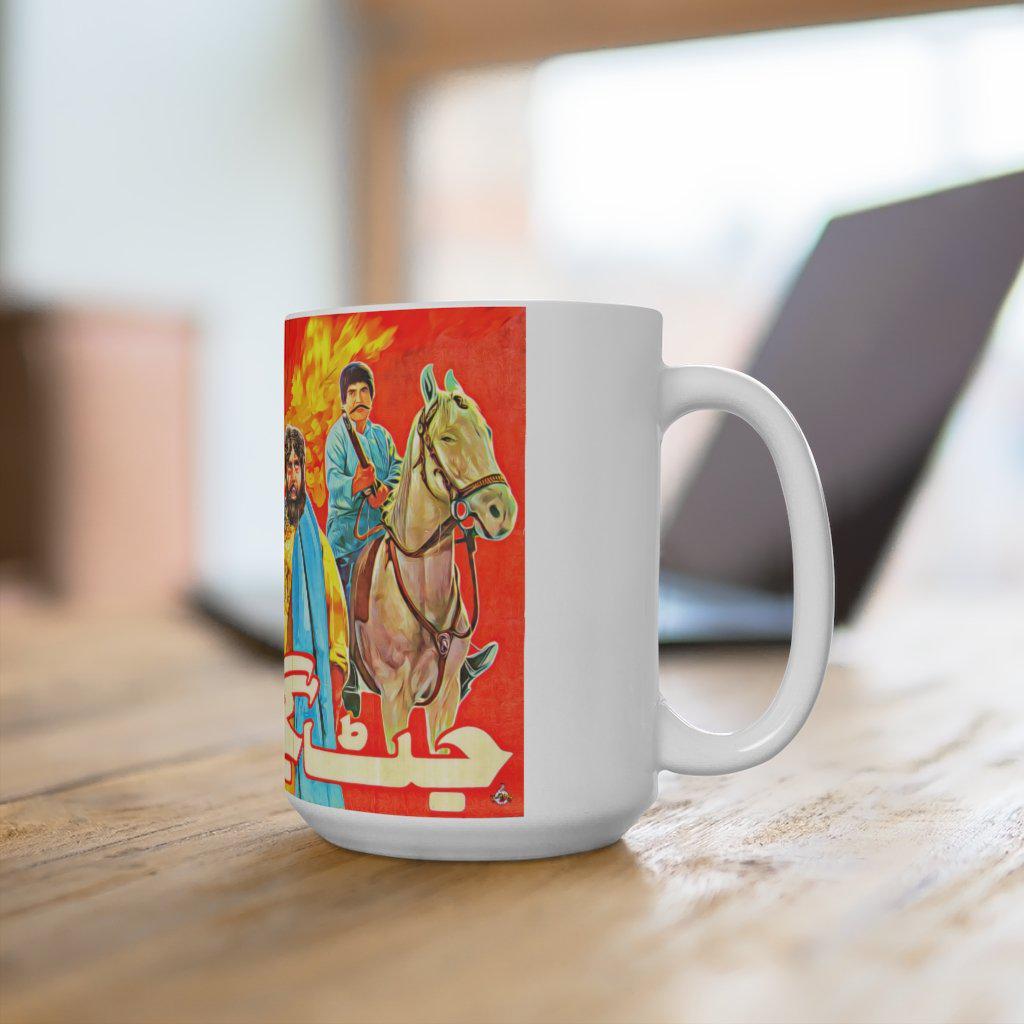 Seriously? - Jatt Gujjar Tey Nut - Lollywood Classics Mug 15oz - www.desimovies.biz