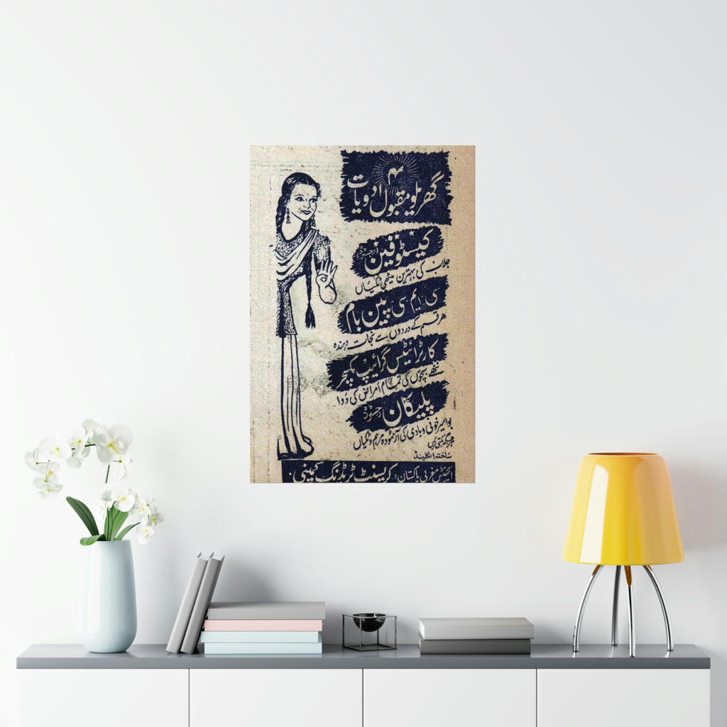 Classic Pakistani Advert - Premium Matte Vertical Posters - www.desimovies.biz