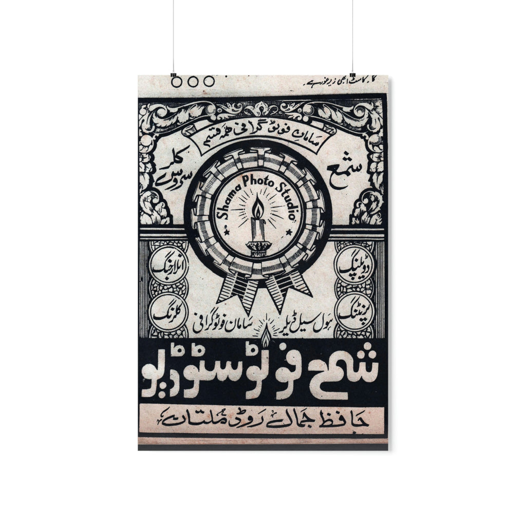 Shama Photo Studio Advert - Premium Matte Vertical Posters - www.desimovies.biz
