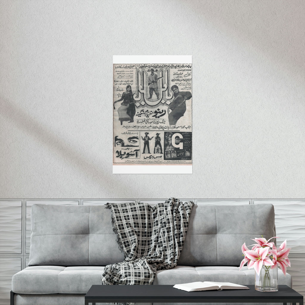 Lollywood Adverts - Premium Matte Vertical Posters - www.desimovies.biz