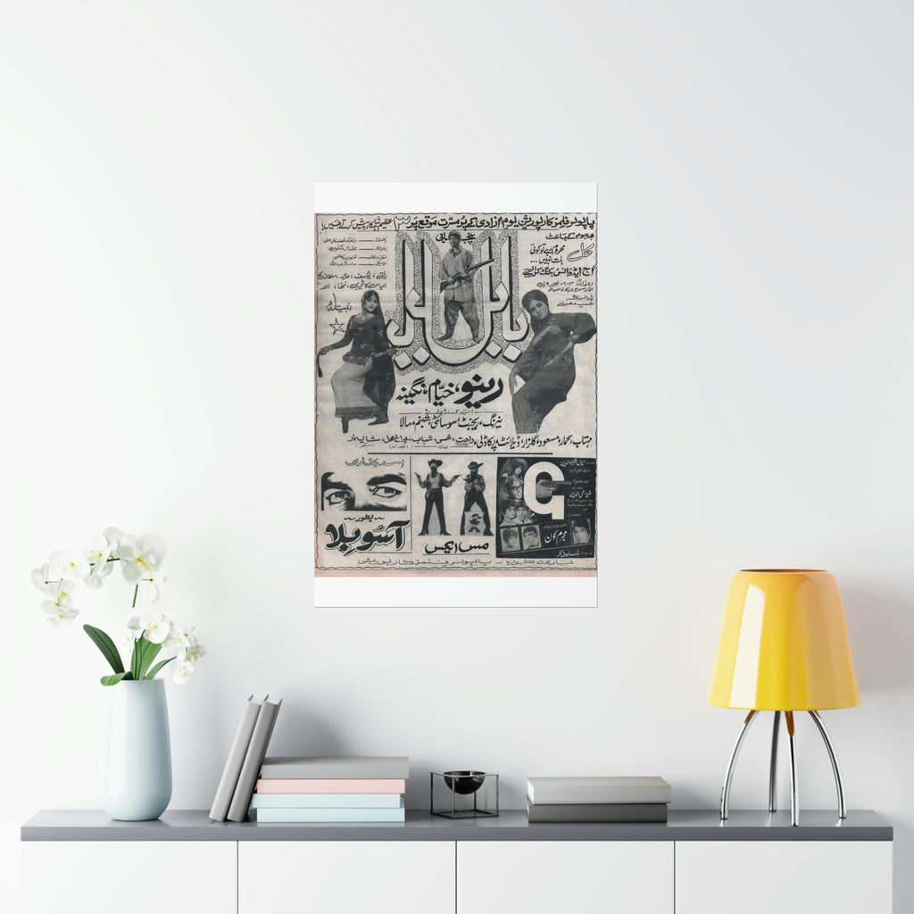 Lollywood Adverts - Premium Matte Vertical Posters - www.desimovies.biz