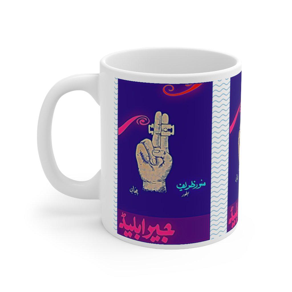 Jeera Blade - Lollywood Classics - Ceramic Mug 11oz - www.desimovies.biz