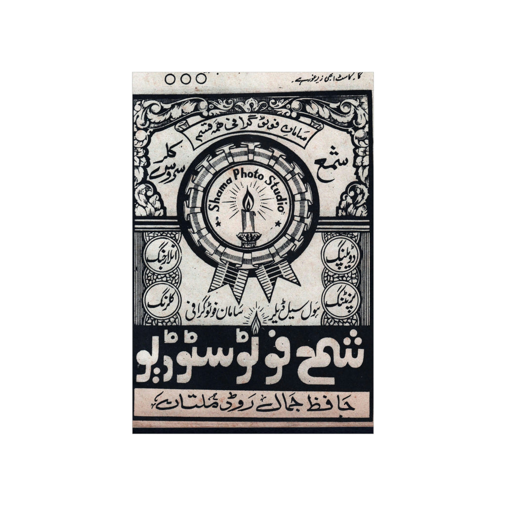 Shama Photo Studio Advert - Premium Matte Vertical Posters - www.desimovies.biz