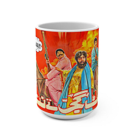 Seriously? - Jatt Gujjar Tey Nut - Lollywood Classics Mug 15oz - www.desimovies.biz