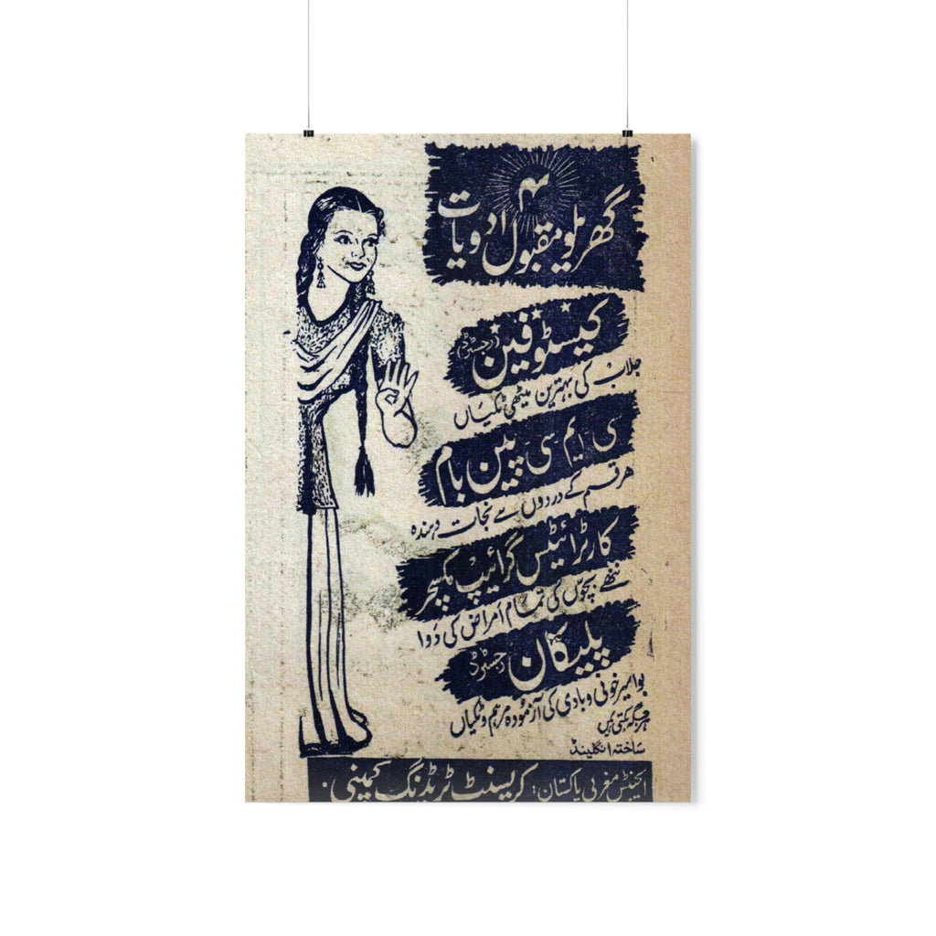 Classic Pakistani Advert - Premium Matte Vertical Posters - www.desimovies.biz
