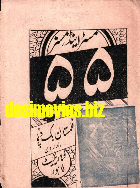 Mr & Mrs. 55 (1955) Advert, Urdu Bazaar, Lahore - www.desimovies.biz