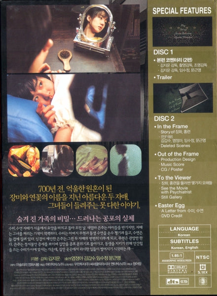 Tale of Two Sisters, A (1981) - DVD - www.desimovies.biz