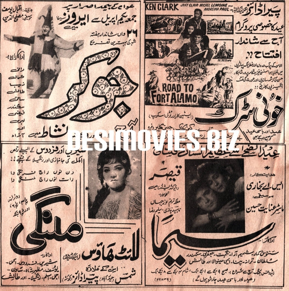 Joker (1966) Seema, Malangi, Road To Fort Alamo - Press Adverts - www.desimovies.biz