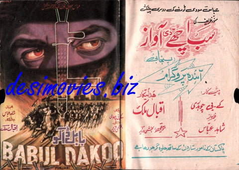 Babul Dakoo (1975) -  Booklet,