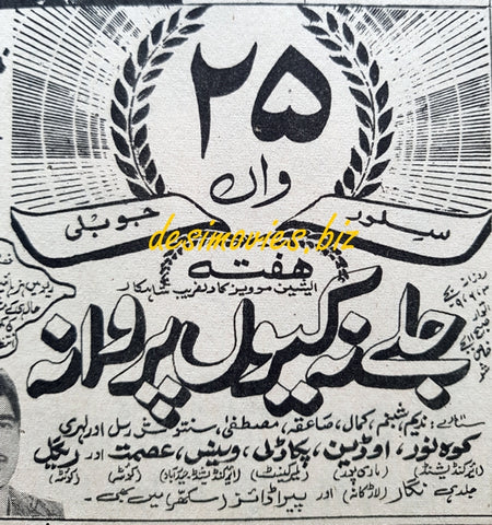 Jalay Na Kyun Parwana (1970) Press Ad and Review - www.desimovies.biz