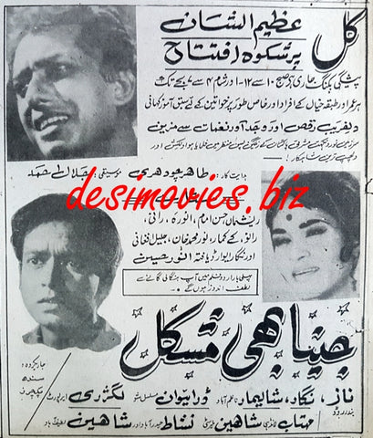 Jeena Bhi Mushkil Hai (1969) Press Ad - www.desimovies.biz