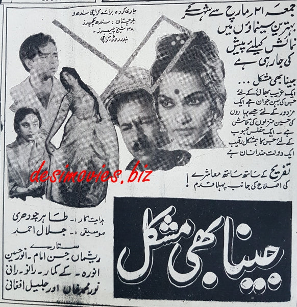 Jeena Bhi Mushkil Hai (1969) Press Ad - www.desimovies.biz