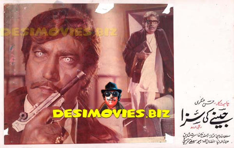 Jeenay Ki Saza (1977) Movie Still - www.desimovies.biz