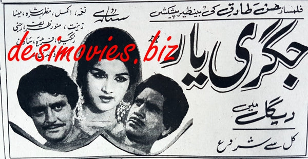 Jigri Yaar (1967) Press Ad - Karachi 1969 - www.desimovies.biz