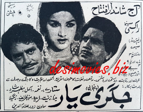 Jigri Yaar (1967) Press Ad - Karachi 1969 - www.desimovies.biz