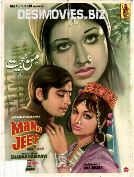 Mann ki Jeet (1972) Poster - www.desimovies.biz