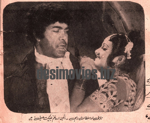 Sultan Rahi & Nazli - Black Mail (1985)