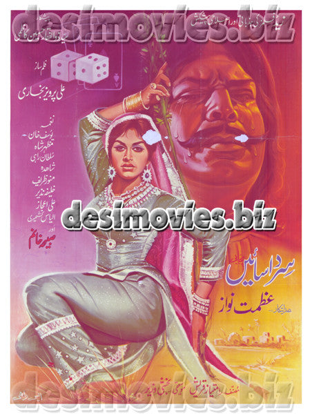 Sir da Saeen (1972)  Lollywood Original Poster - www.desimovies.biz