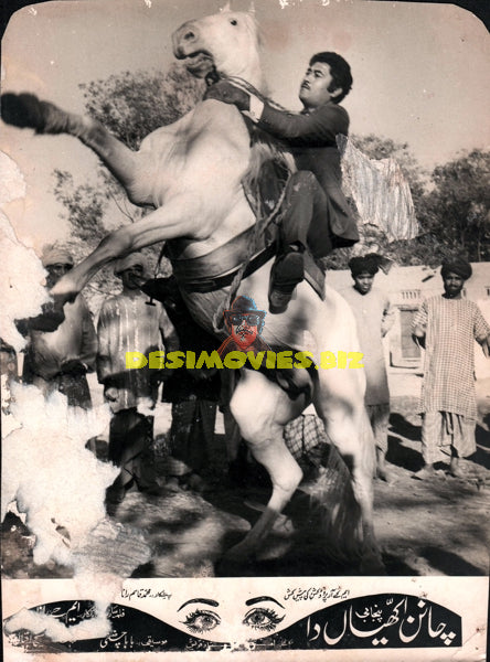 Chanan Akhiyan Da (1971) Movie Still - www.desimovies.biz