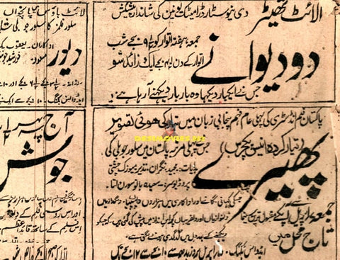 Pheray (1950) Advert - www.desimovies.biz