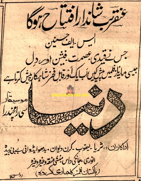 Dunya (1949) Advert - www.desimovies.biz