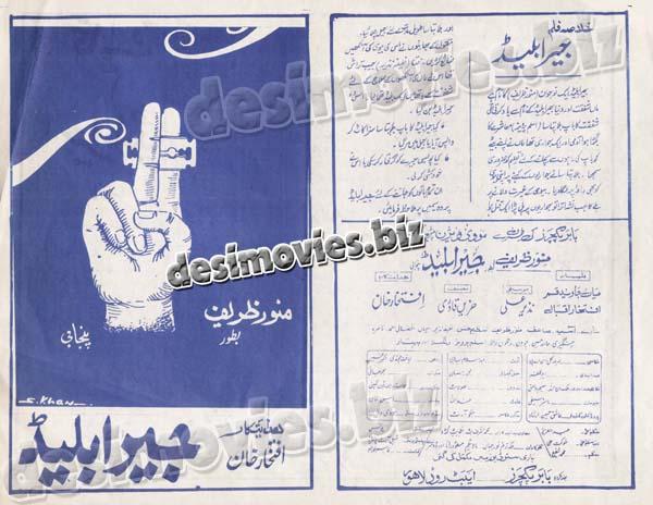 Jeera Blade (1973)  Original Booklet - www.desimovies.biz