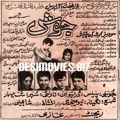 Josh (1966) Press Advert - www.desimovies.biz