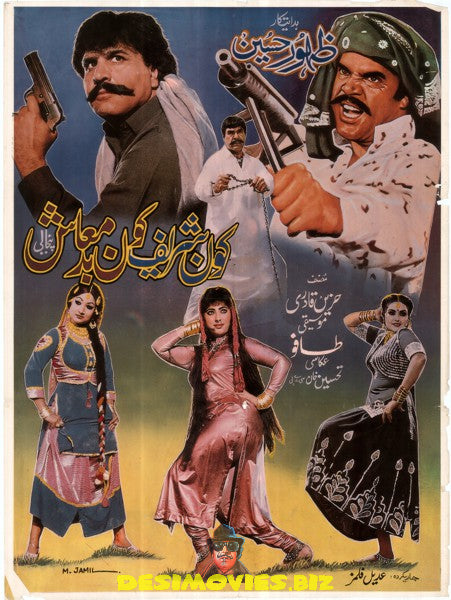Kaun Sharif Kaun Badmash (1977) Poster - www.desimovies.biz
