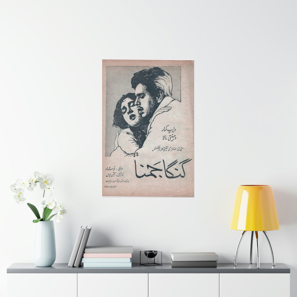 Ganga Jamuna (1961) Premium Matte Vertical Posters - www.desimovies.biz