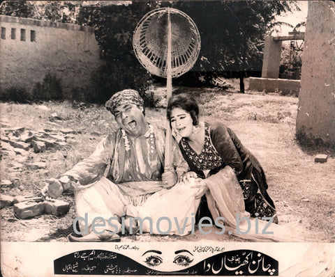 Chanan Akhiyan Da (1971) Movie Still - www.desimovies.biz