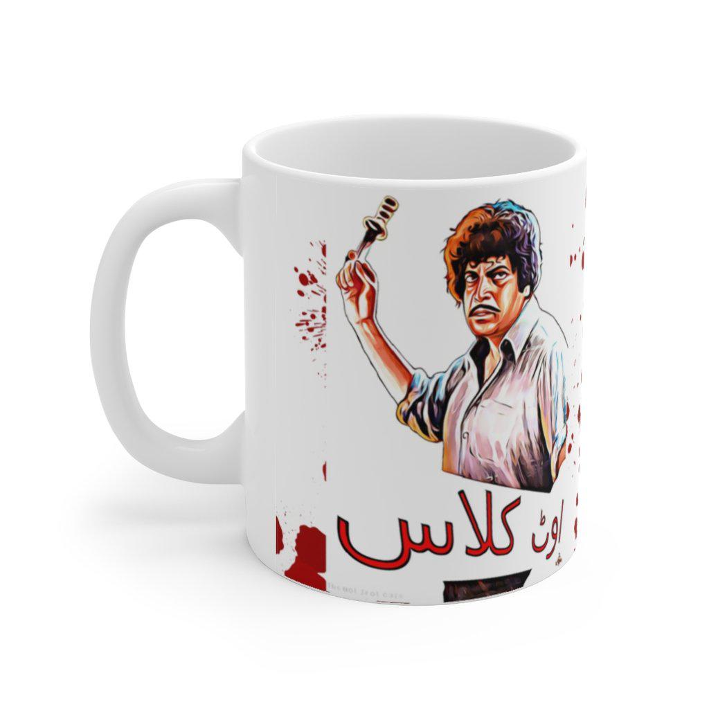 Outclass - Iqbal Hassan - Ceramic Mug 11oz - www.desimovies.biz