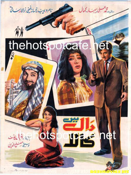 Daal Mein Kala  (1962) Original Poster & Booklet - www.desimovies.biz