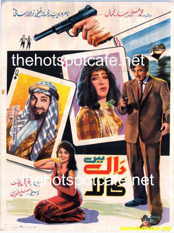 Daal Mein Kala  (1962) Original Poster & Booklet - www.desimovies.biz