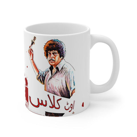 Outclass - Iqbal Hassan - Ceramic Mug 11oz - www.desimovies.biz