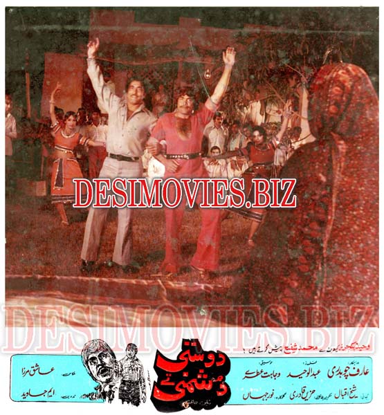 Dosti tey Dushmani (1977) Movie Still - www.desimovies.biz
