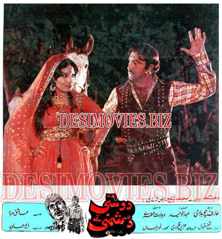Dosti tey Dushmani (1977) Movie Still 2 - www.desimovies.biz