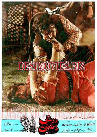 Dosti tey Dushmani (1977) Movie Still 1 - www.desimovies.biz
