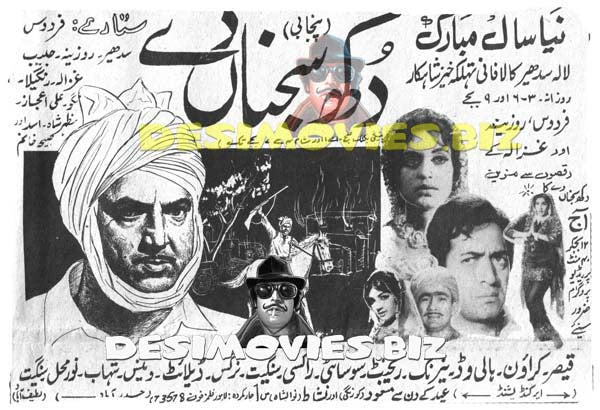 Dukh Sajna De (1973) Cinema Advert - www.desimovies.biz