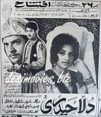 Dula Haidari (1969) Press Advert