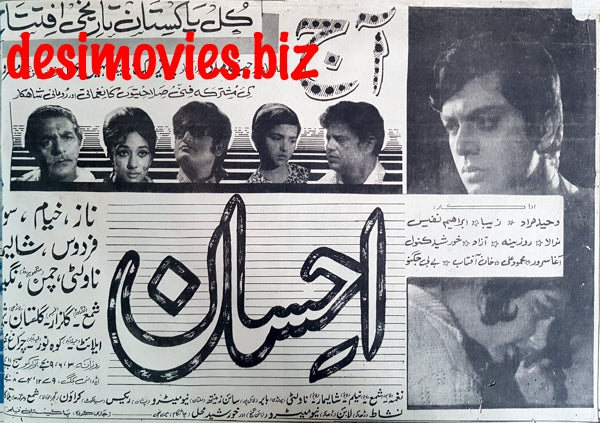 Ehsaan (1967) Press Ad  - Karachi 1967 - www.desimovies.biz